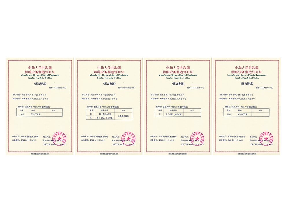 Manufacturing license for special equipment